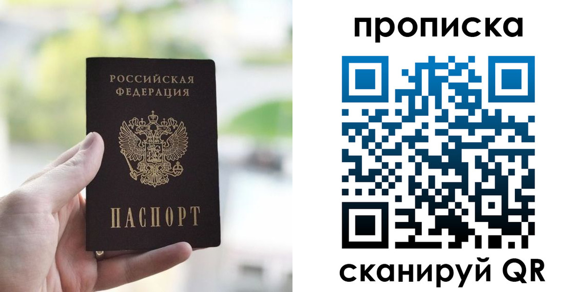 временная регистрация купить в Сызрани