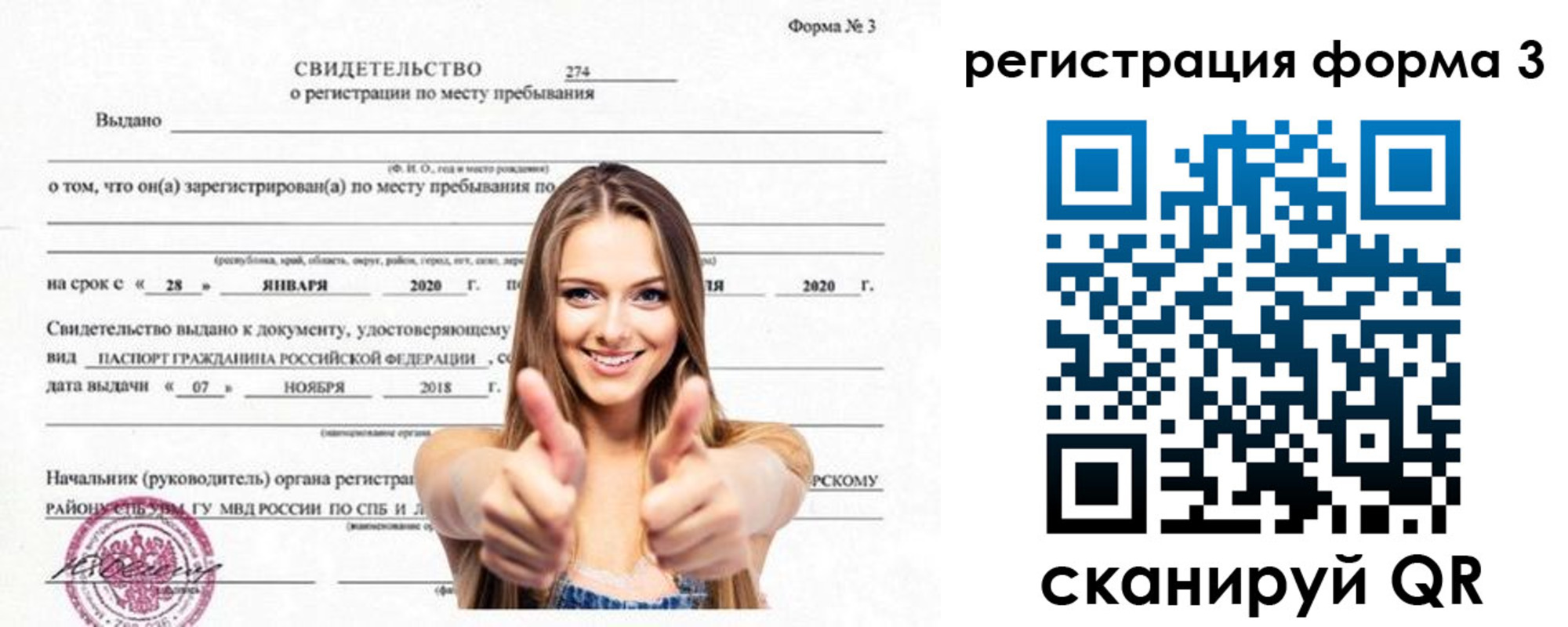 временная регистрация для всех в Сызрани